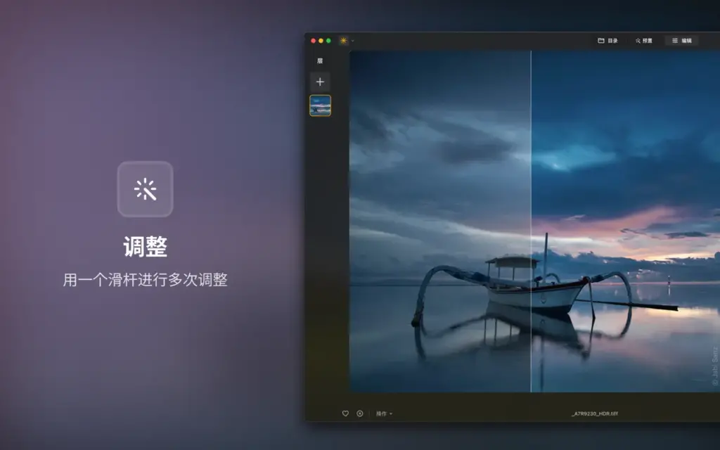 Luminar Neo ｜照片编辑软件｜v1.21.1