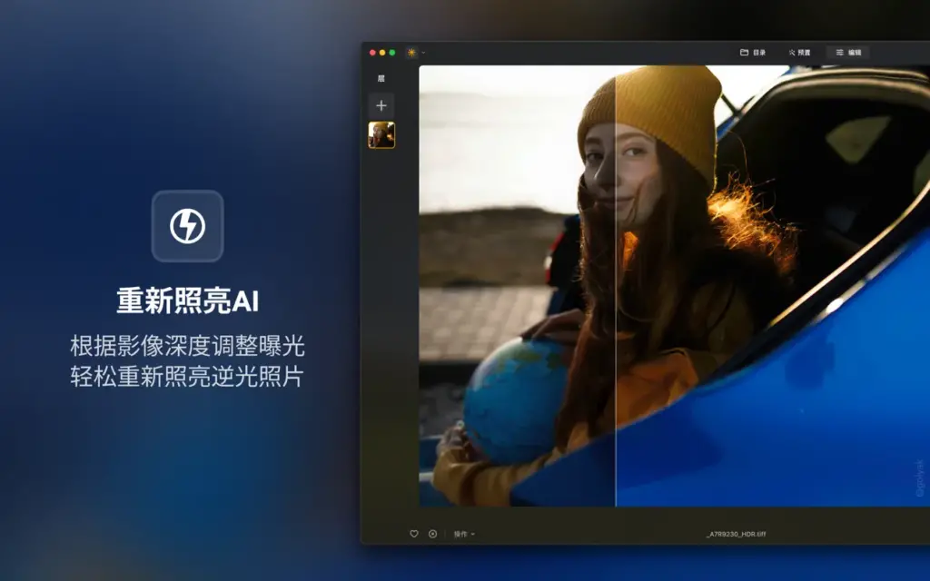 Luminar Neo ｜照片编辑软件｜v1.21.1