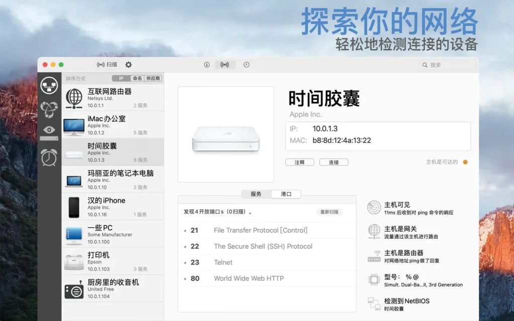 iNet Network Scanner ｜网络扫描仪｜v3.1.1