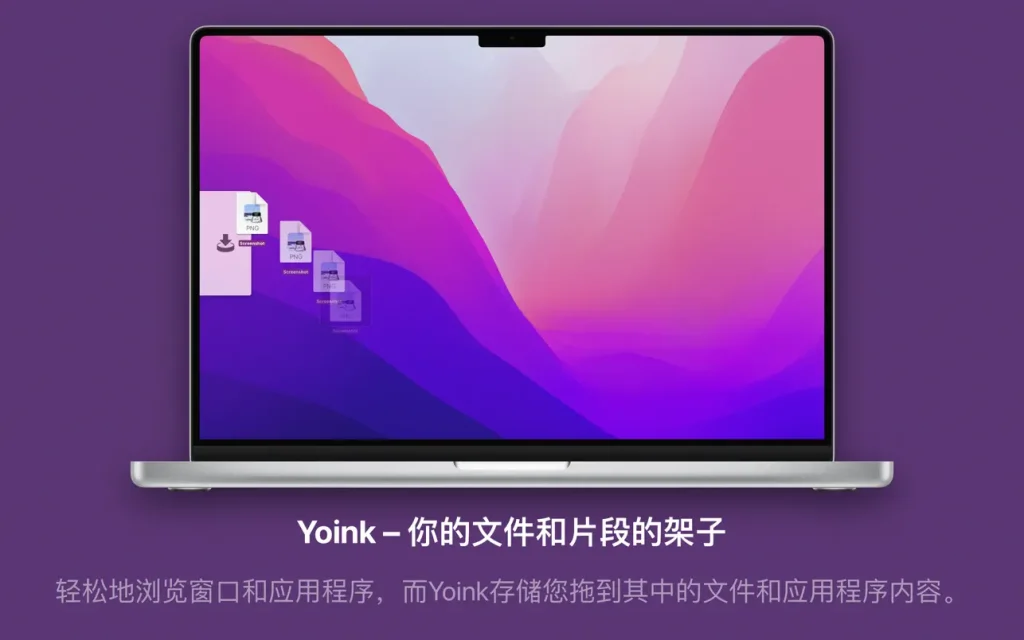 Yoink ｜拖放也可以轻松自如｜v3.6.92