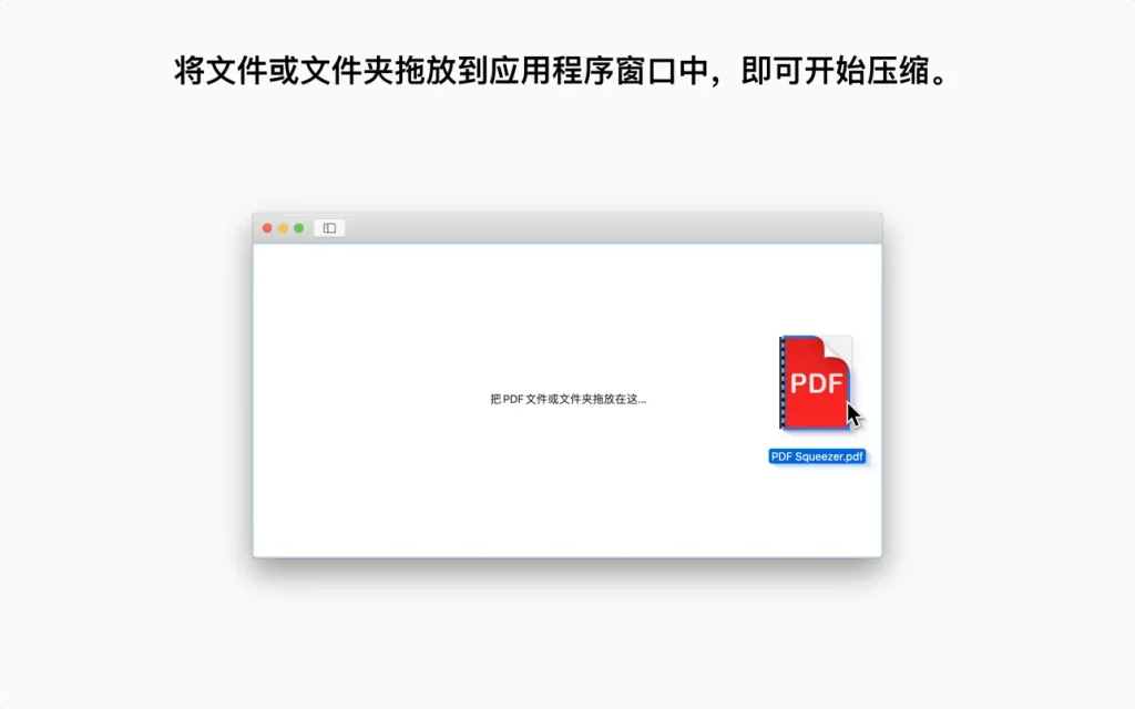 PDF Squeezer 4 ｜PDF压缩工具｜v4.5.1