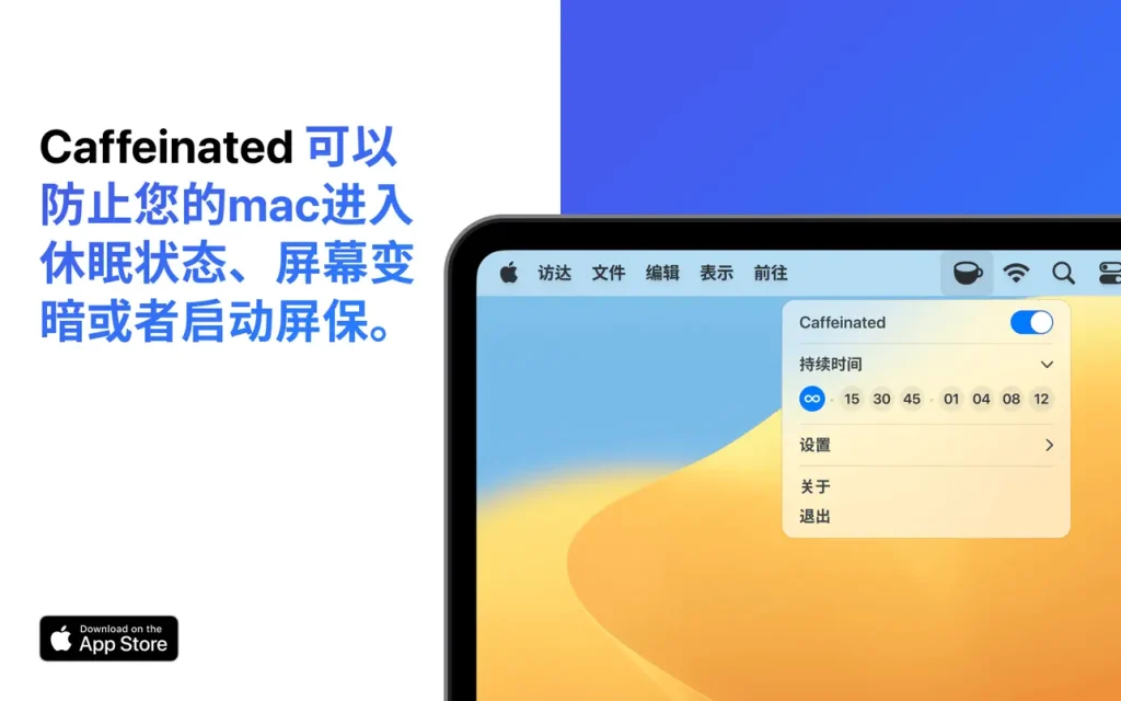 Caffeinated ｜防休眠应用｜v2.0.7
