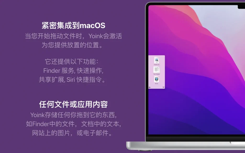 Yoink ｜拖放也可以轻松自如｜v3.6.92