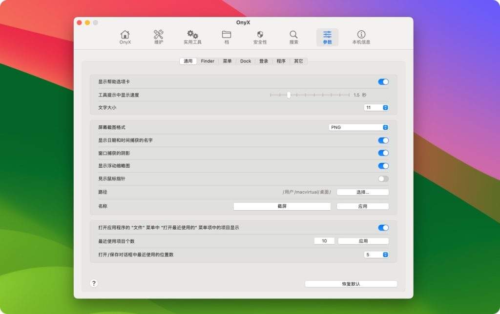 OnyX ｜系统维护优化工具｜v4.7.0