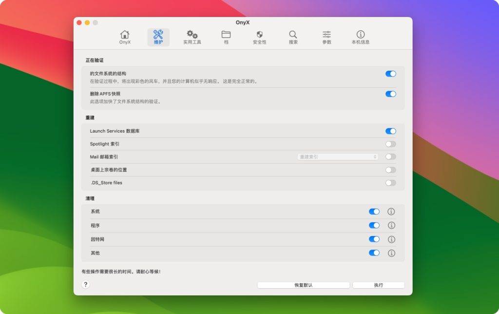 OnyX ｜系统维护优化工具｜v4.7.0