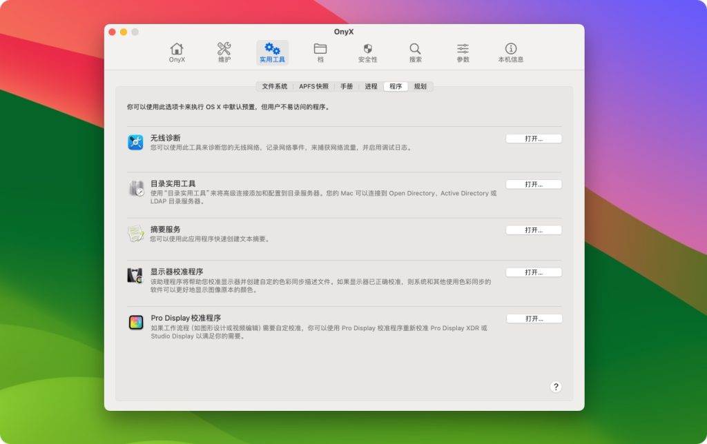 OnyX ｜系统维护优化工具｜v4.7.0