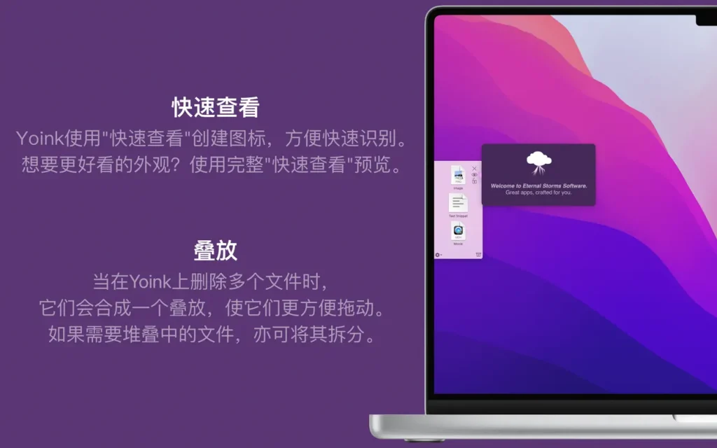 Yoink ｜拖放也可以轻松自如｜v3.6.92