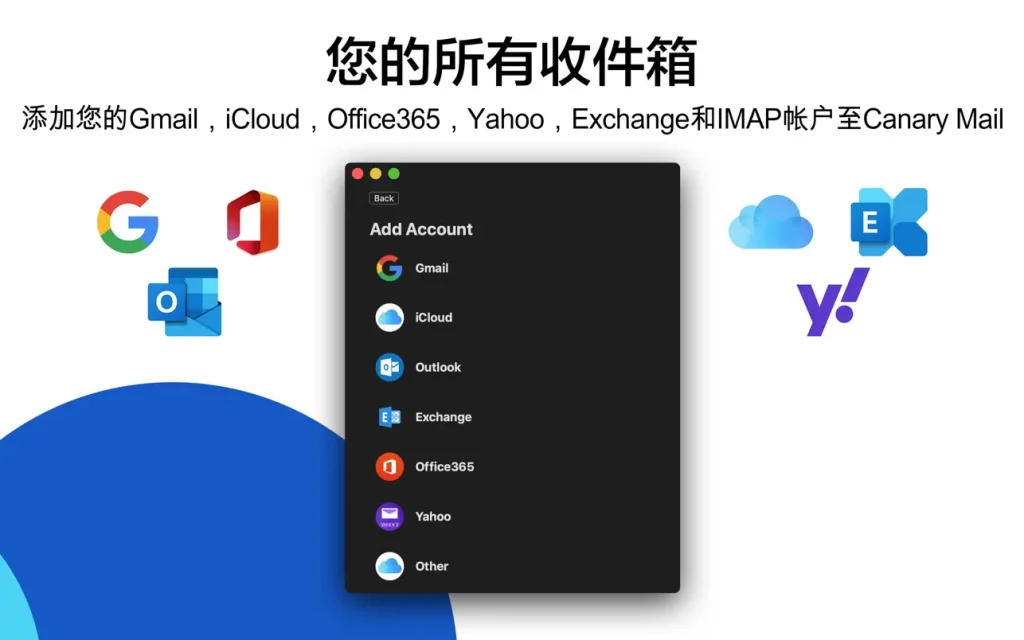 Canary Mail ｜电子邮件应用｜v4.25