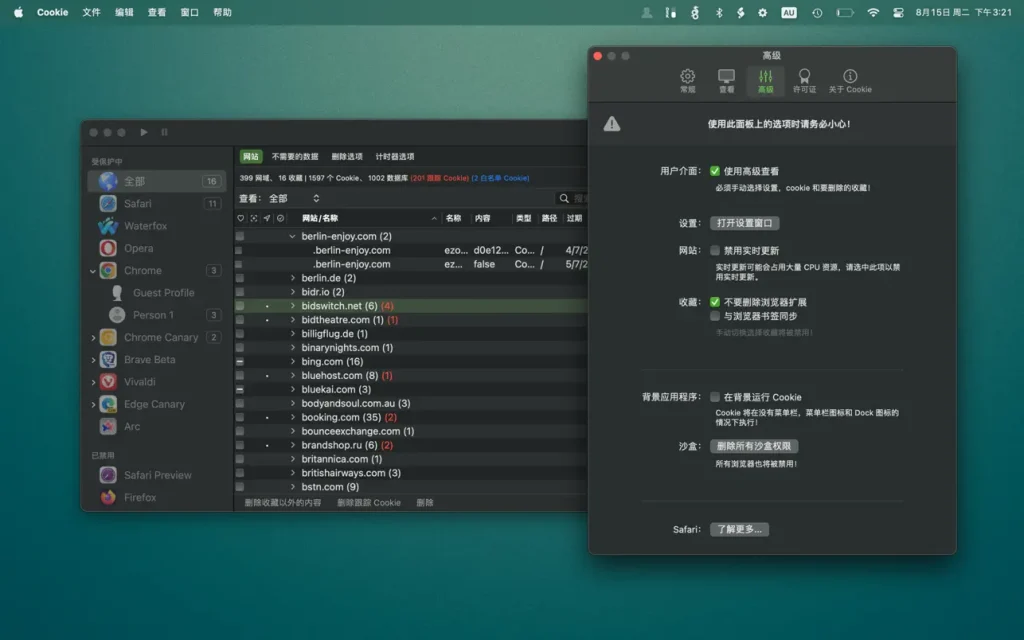 Cookie ｜浏览器隐私保护工具｜v7.4.4