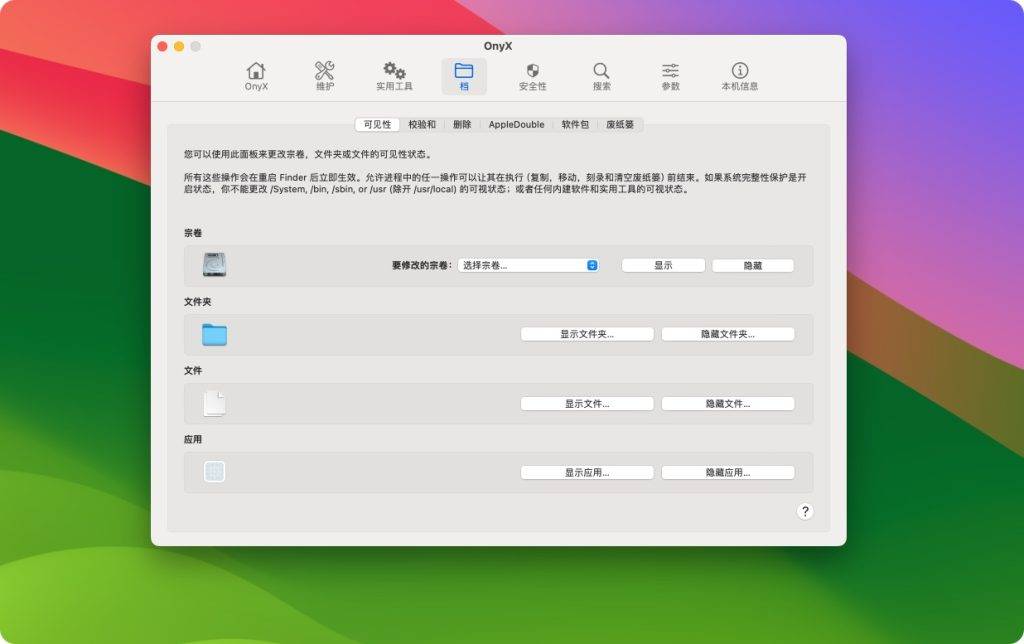 OnyX ｜系统维护优化工具｜v4.7.0