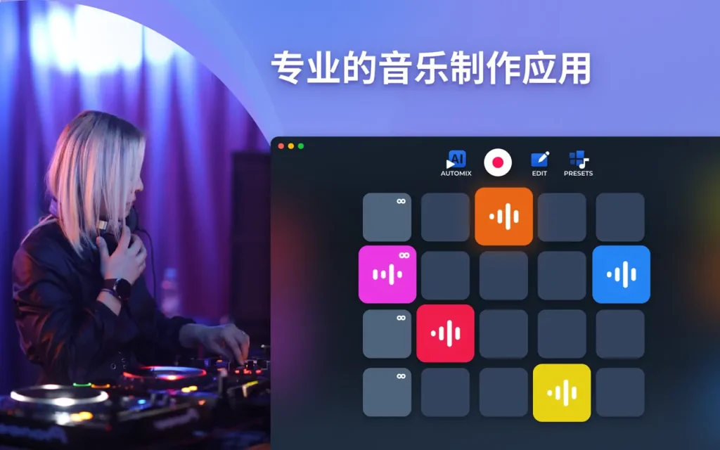 Loop Mash Up ｜DJ音乐制作器｜v1.2.13