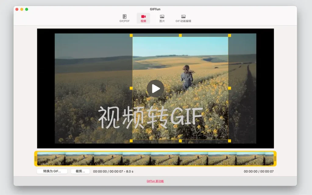 GIFfun ｜GIF制作器｜v9.8.7