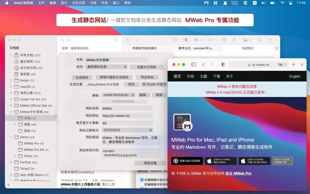 MWeb Pro ｜Markdown 写作软件｜v4.6.2