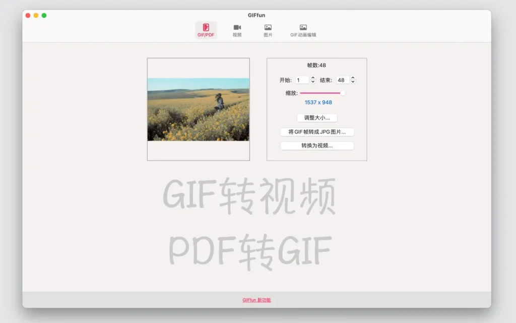 GIFfun ｜GIF制作器｜v9.8.7