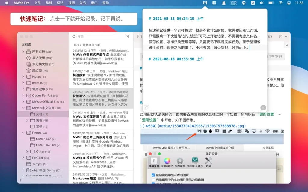 MWeb Pro ｜Markdown 写作软件｜v4.6.2