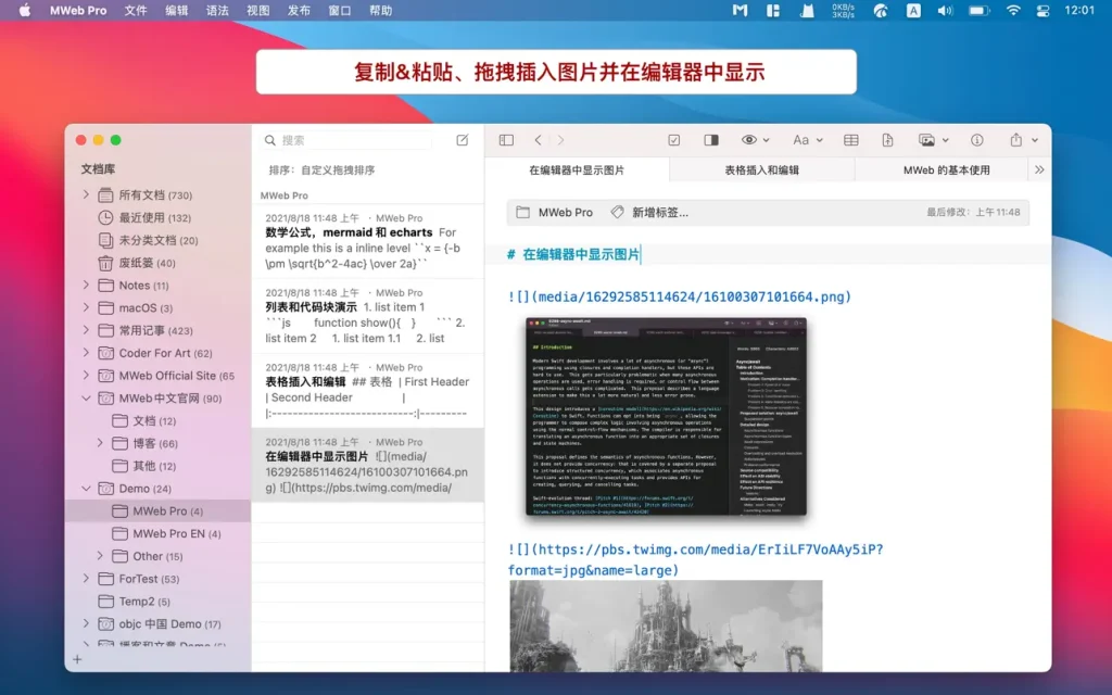 MWeb Pro ｜Markdown 写作软件｜v4.6.2