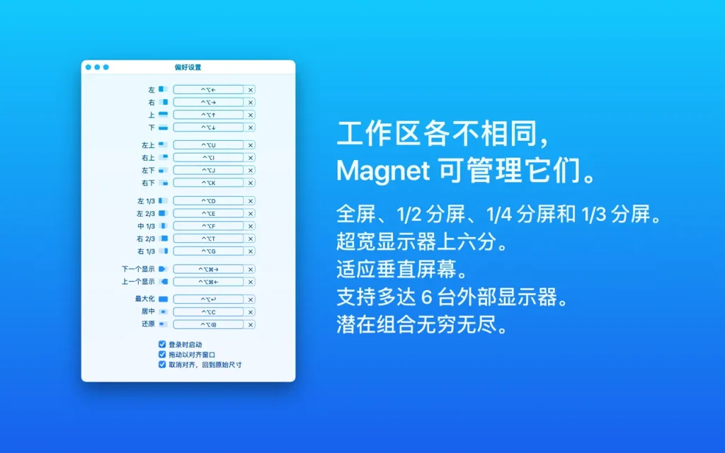 Magnet ｜窗口排列管理工具｜v3.0.4