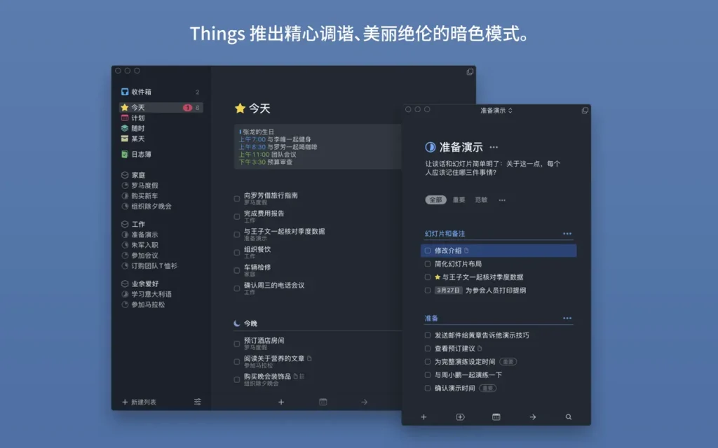 Things 3 ｜个人任务管理软件｜v3.20.8