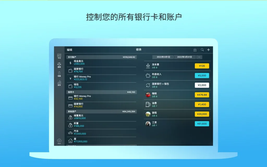 Money Pro ｜个人财务软件｜v2.11.0