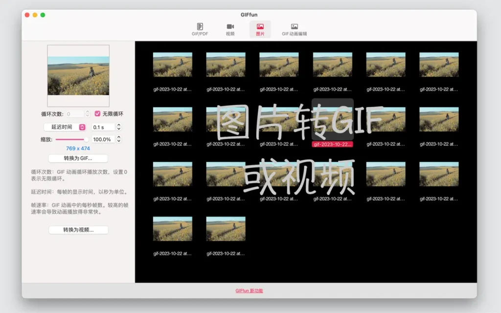 GIFfun ｜GIF制作器｜v9.8.7