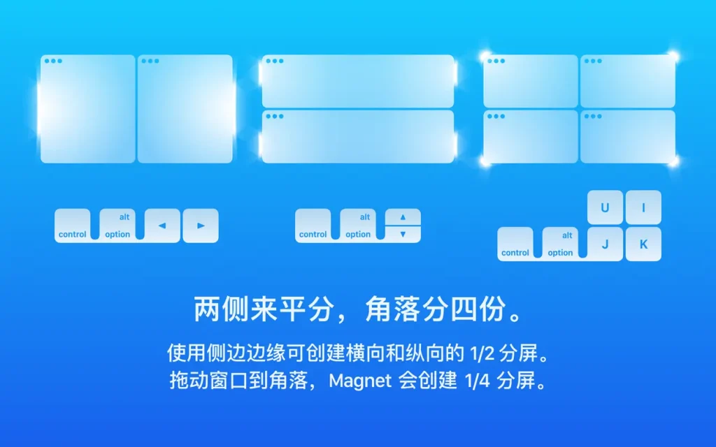 Magnet ｜窗口排列管理工具｜v3.0.4