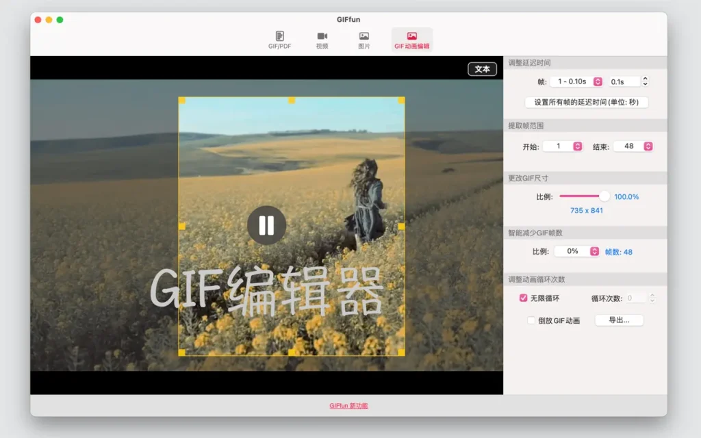 GIFfun ｜GIF制作器｜v9.8.7