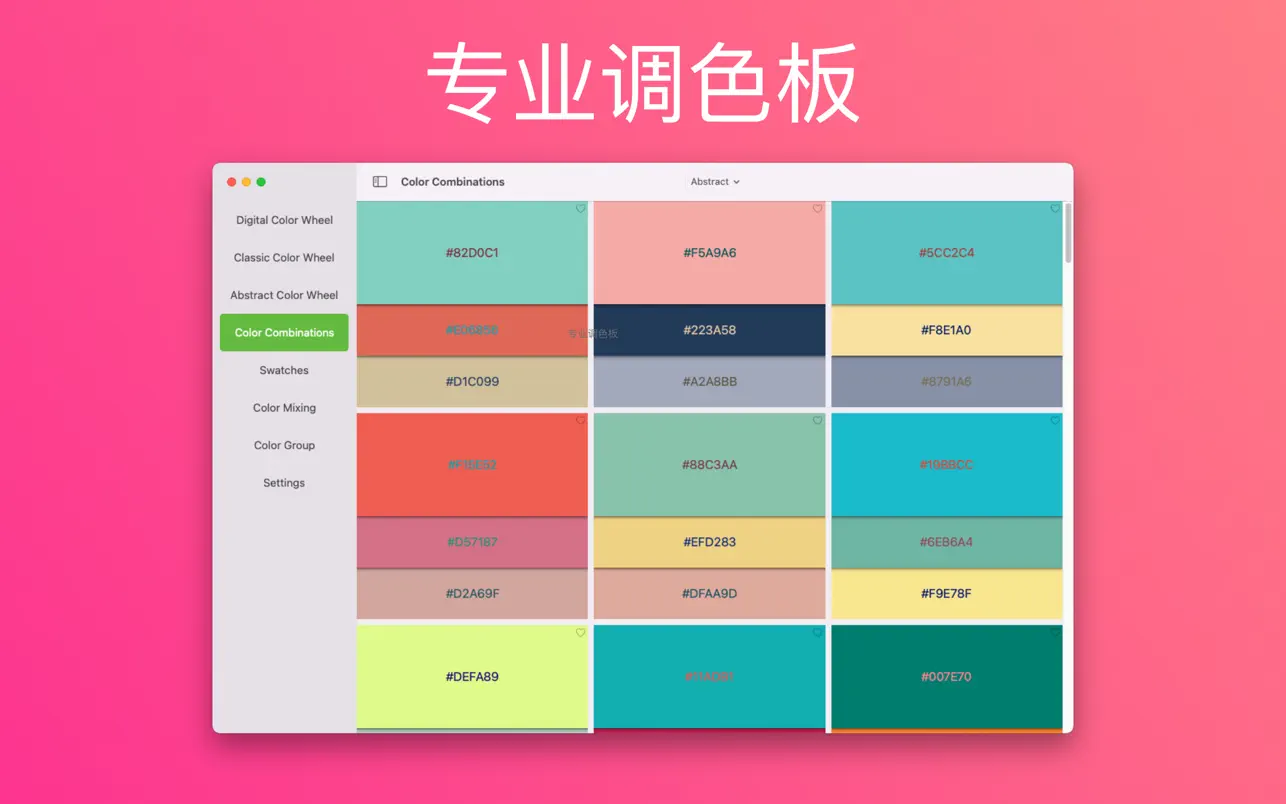 色轮｜Color Wheel ｜数字调色盘｜v8.1