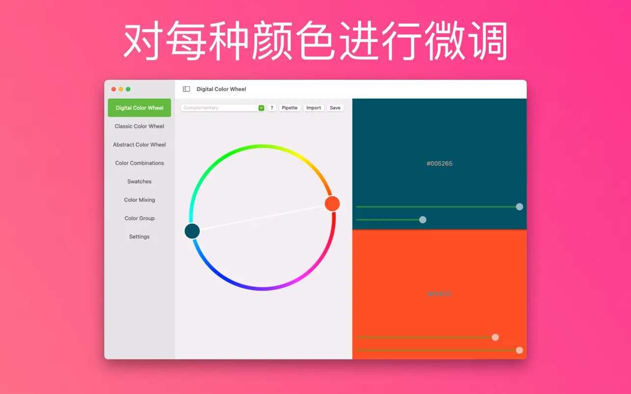 色轮｜Color Wheel ｜数字调色盘｜v8.1