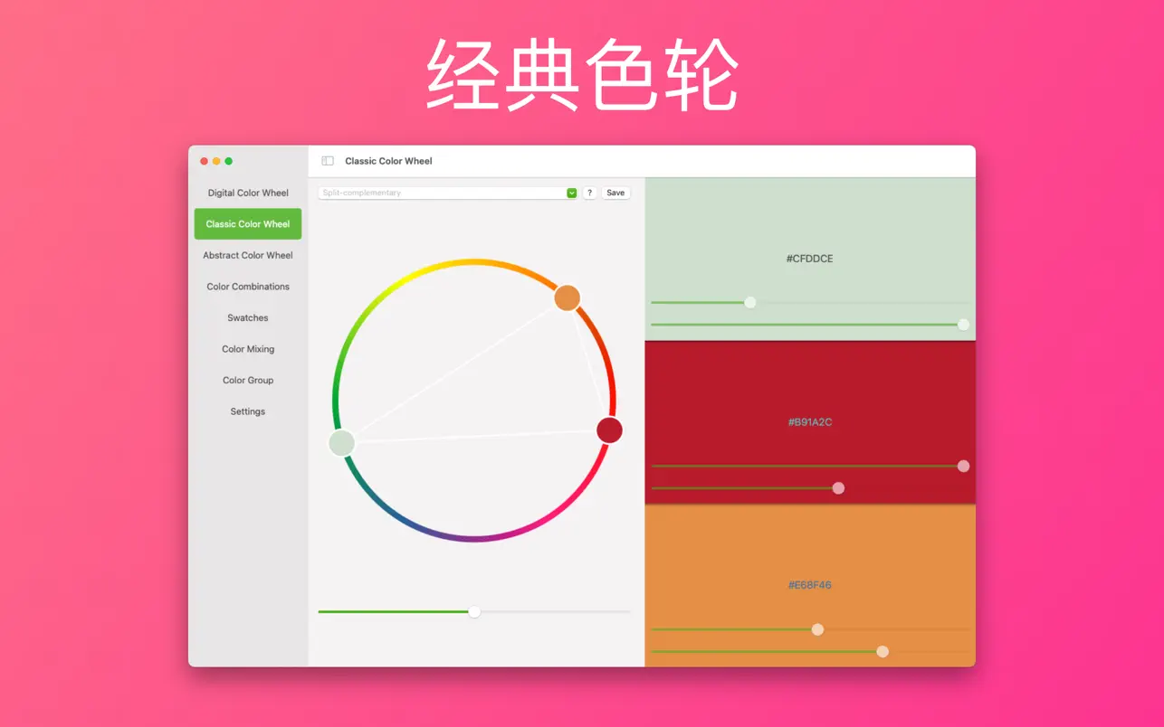 色轮｜Color Wheel ｜数字调色盘｜v8.1