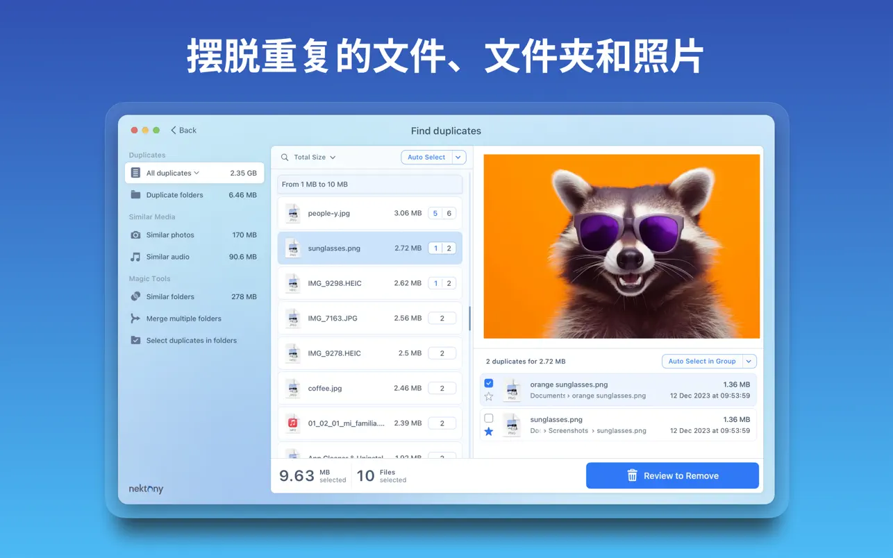 Duplicate File Finder ｜重复文件查找工具｜v8.0