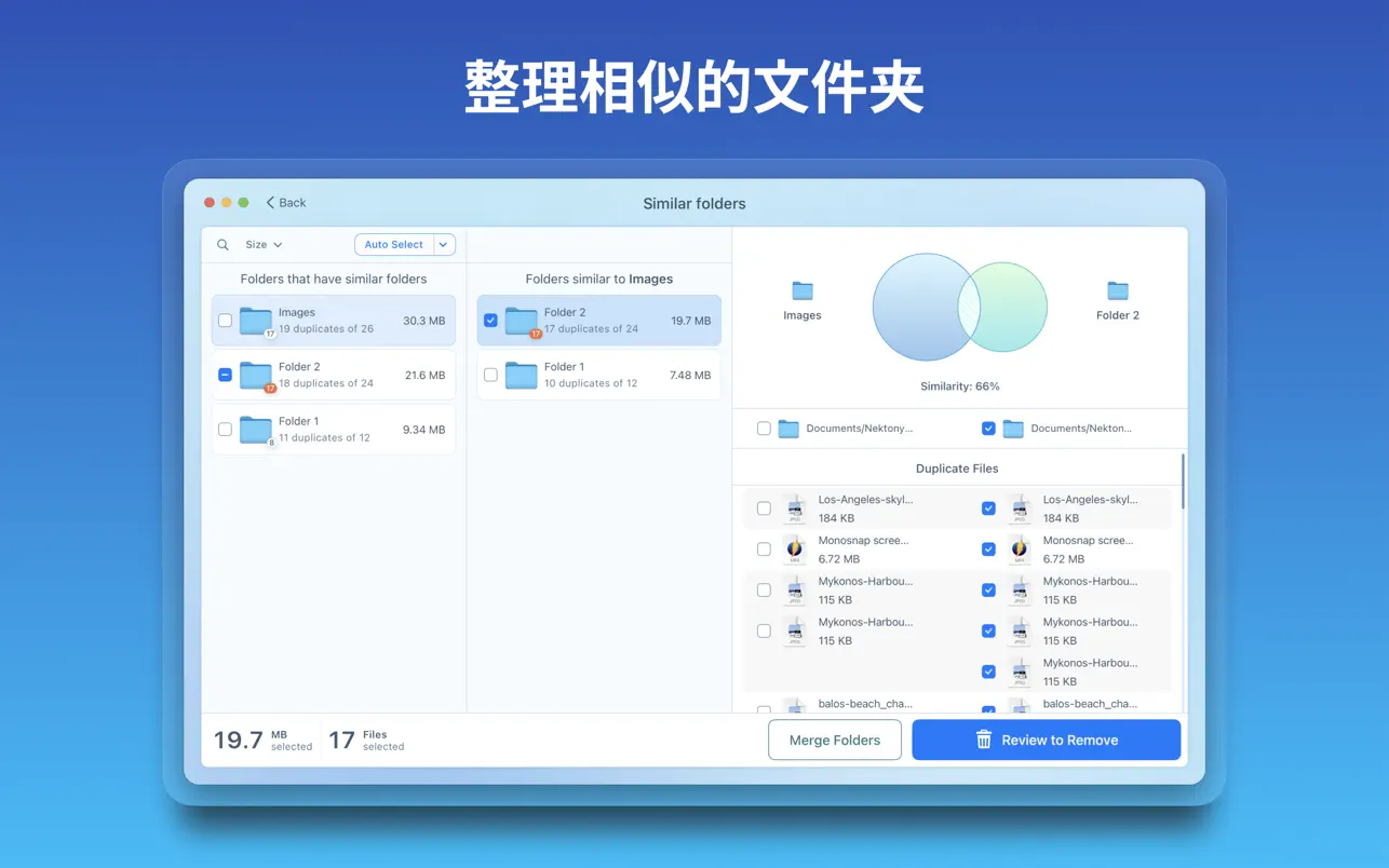 Duplicate File Finder ｜重复文件查找工具｜v8.0