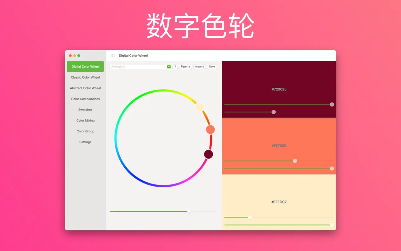 色轮｜Color Wheel ｜数字调色盘｜v8.1