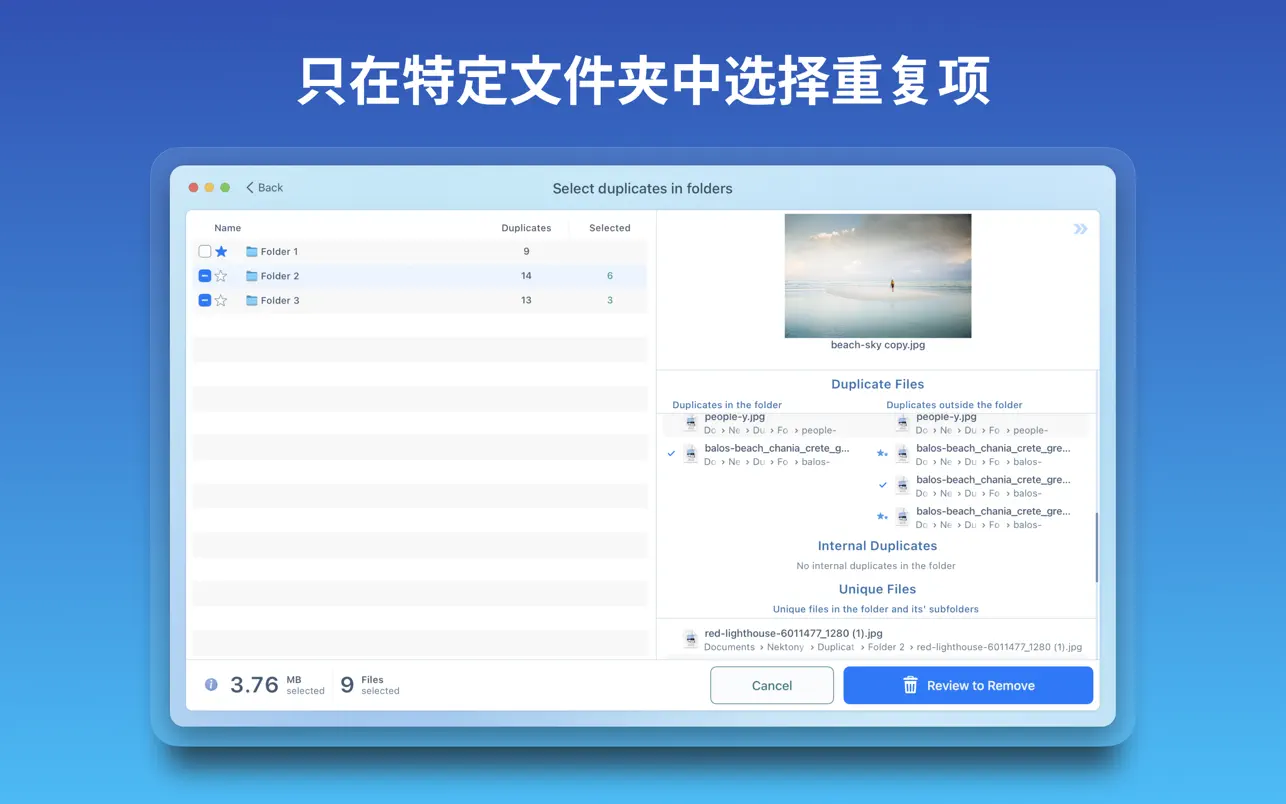 Duplicate File Finder ｜重复文件查找工具｜v8.0