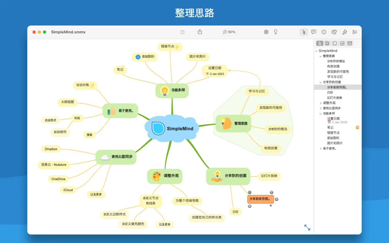 SimpleMind ｜思维导图软件｜v2.4.1