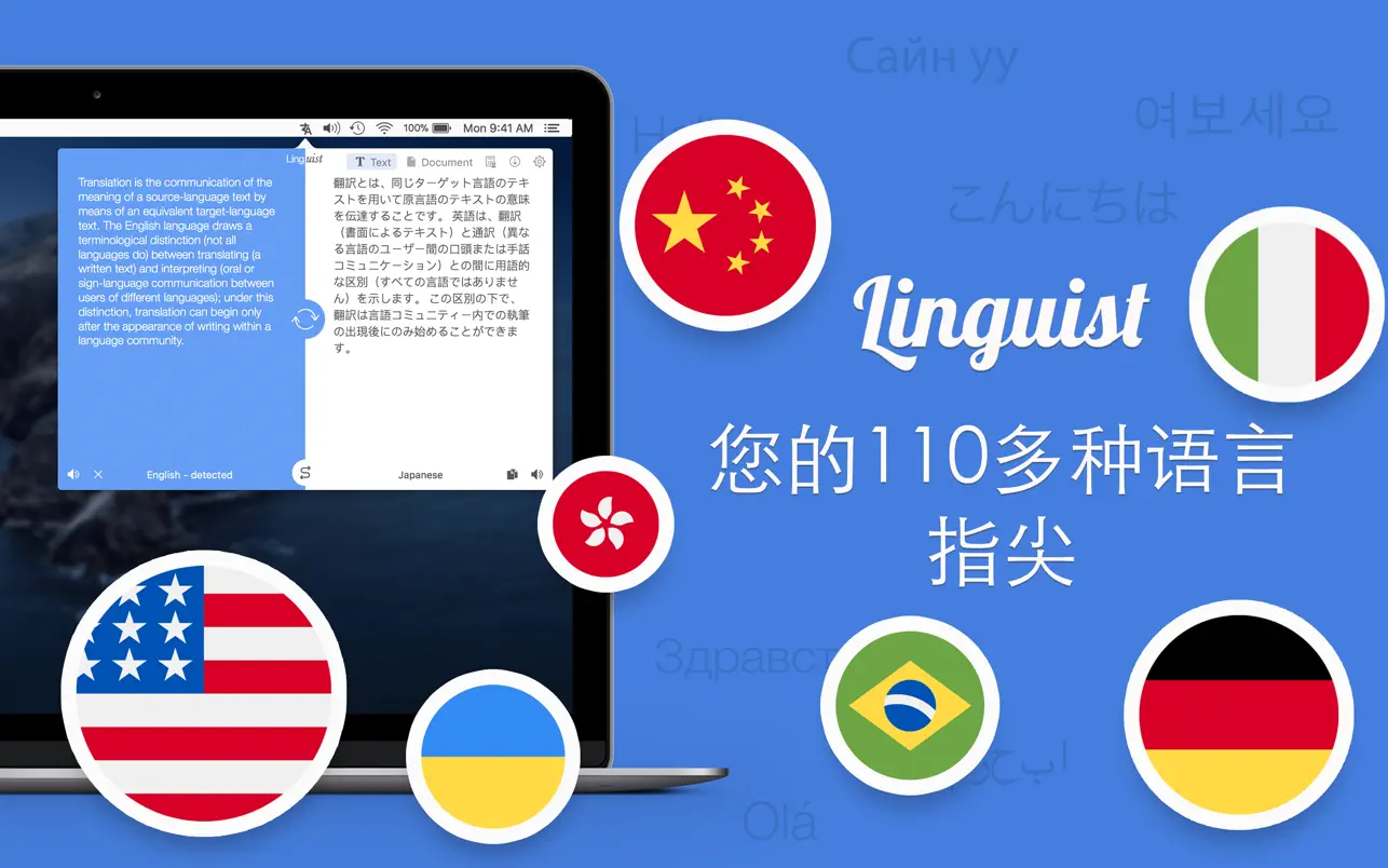 Linguist ｜语言学家｜翻译工具｜v3.2