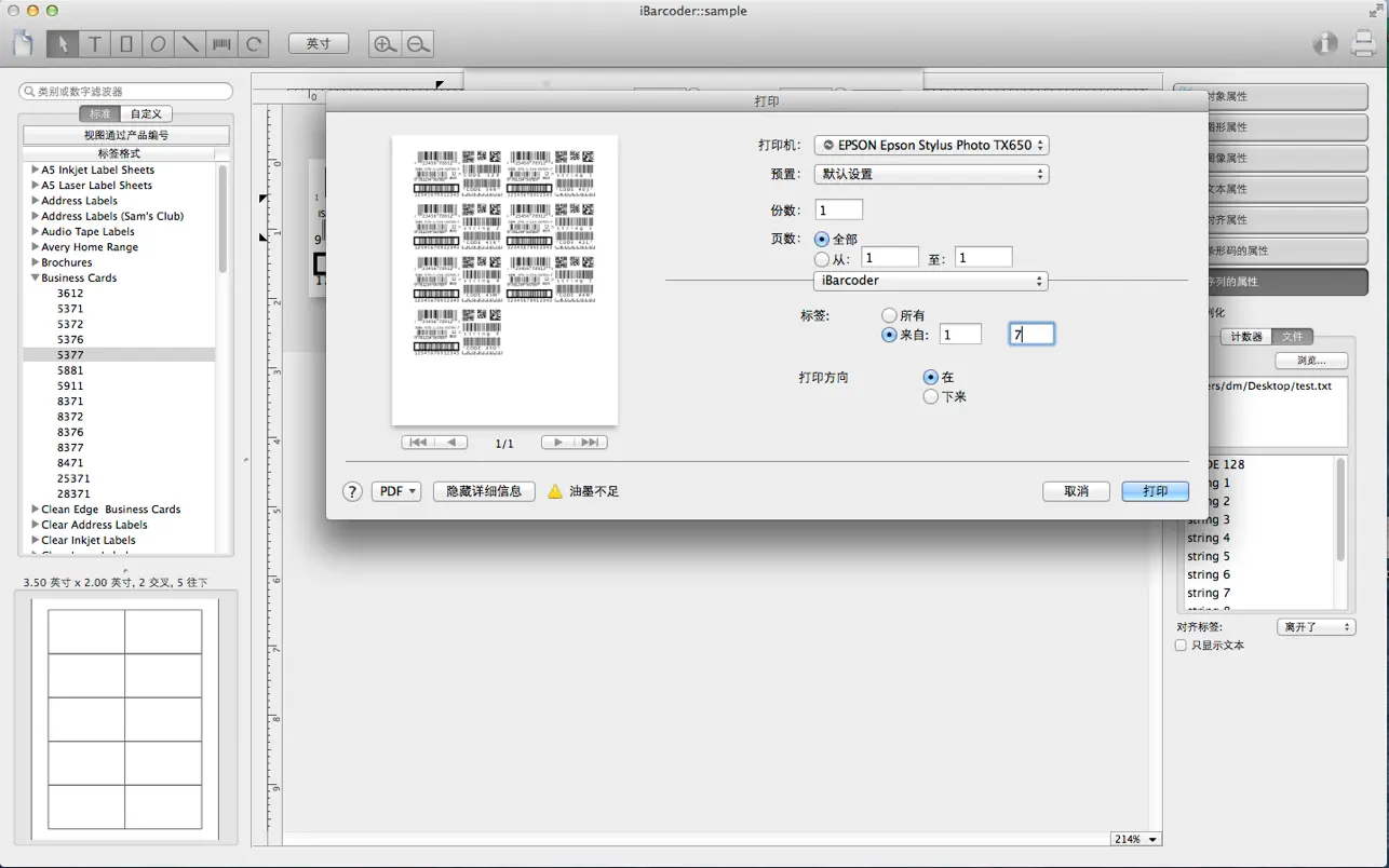 iBarcoder ｜条形码生成软件｜v3.15.7