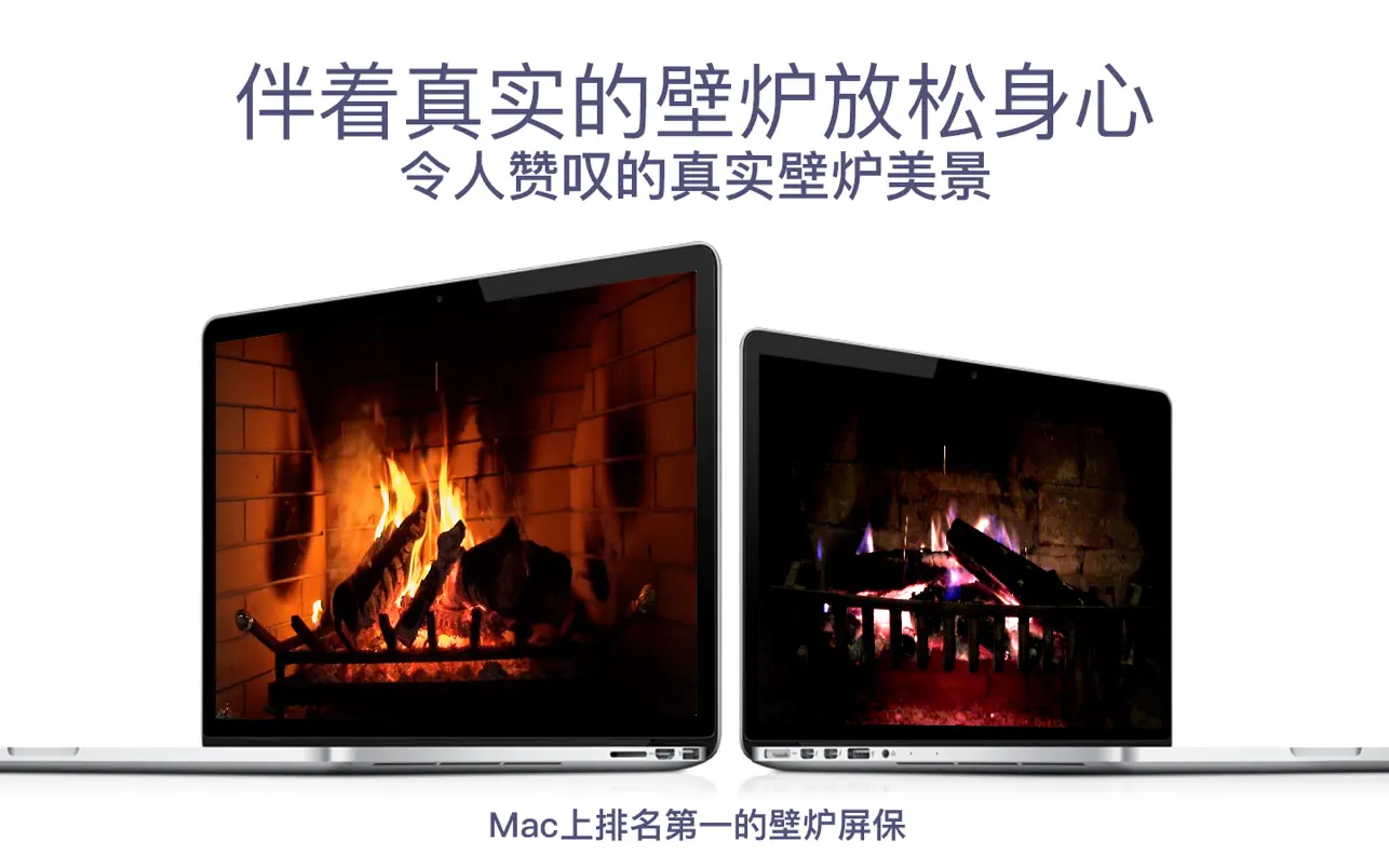 壁炉 HD｜Fireplace Live HD ｜浪漫屏保｜v4.5.0