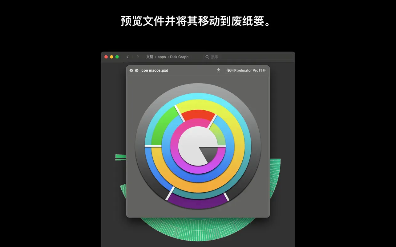 Disk Graph｜磁盘空间分析工具｜v3.0.4