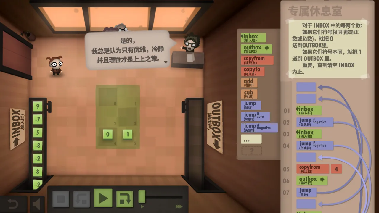 程序员升职记｜Human Resource Machine｜v1.0