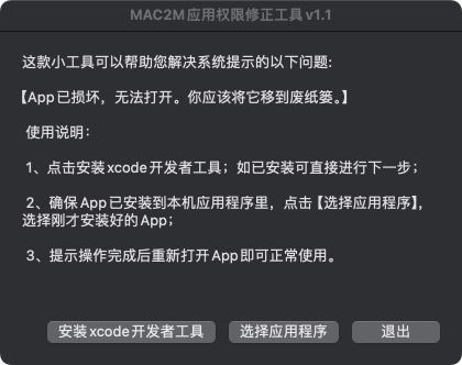 如何解决 APP “已损坏，无法打开” 的问题