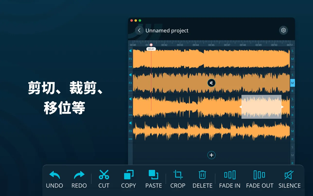 多轨编辑器｜Multitrack Editor｜混音和音乐剪辑｜v1.0.7