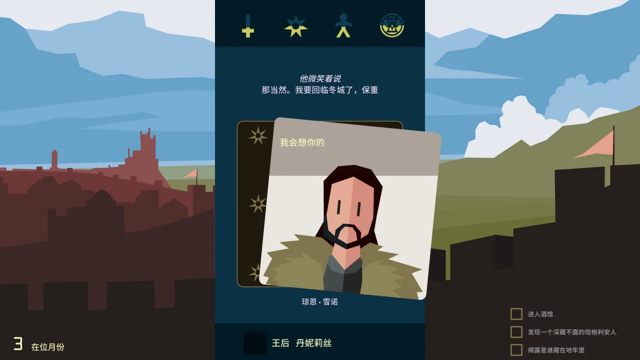 王权：权力的游戏｜Reigns Game of Thrones｜v1.09