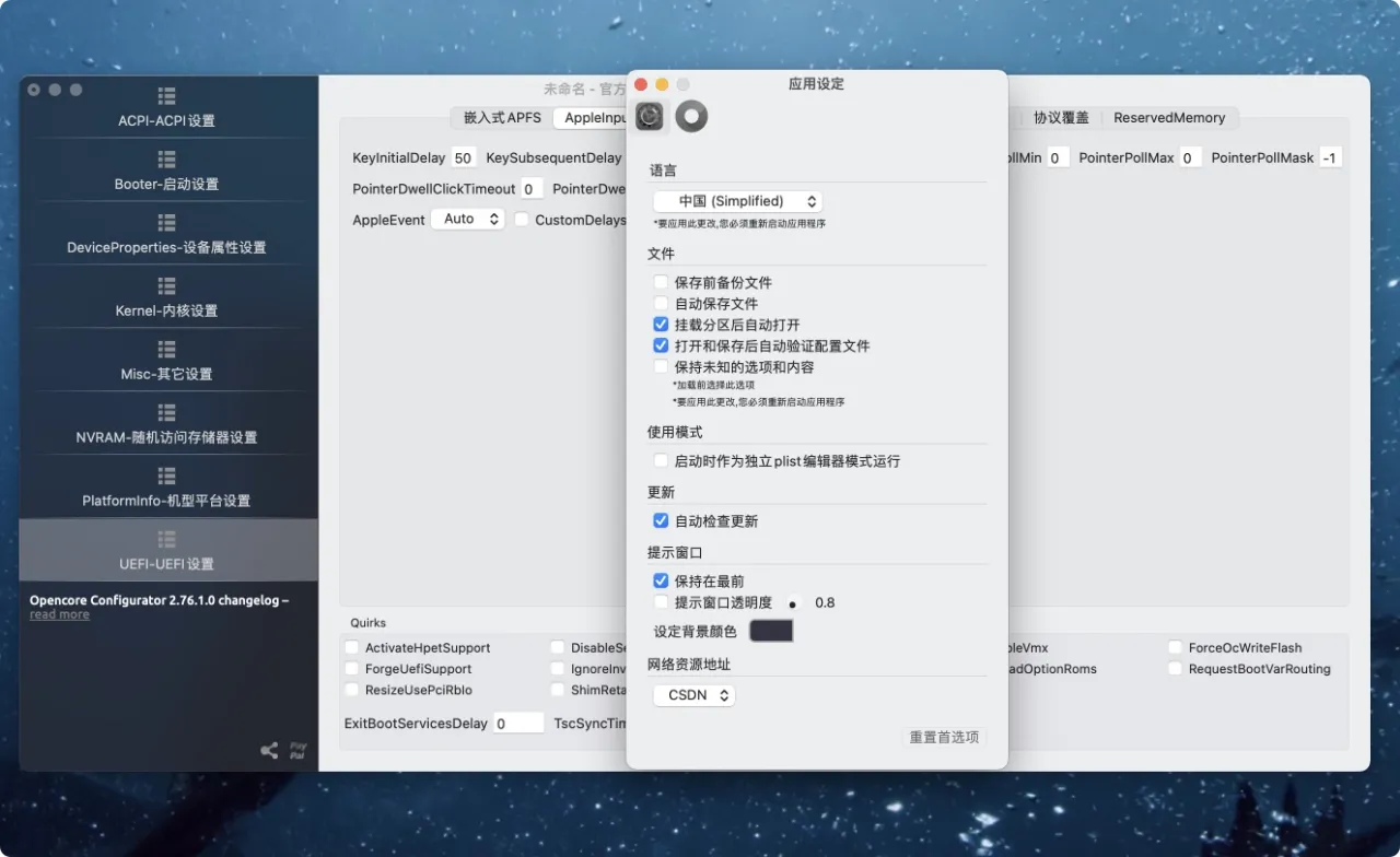 OpenCore Configurator｜黑苹果引导配置工具｜v2.76.1.0