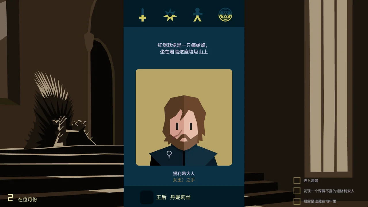 王权：权力的游戏｜Reigns Game of Thrones｜v1.09