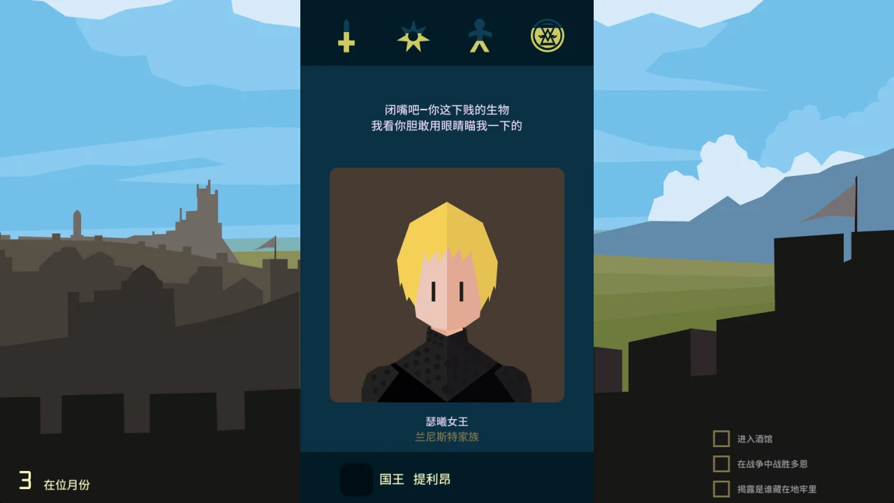 王权：权力的游戏｜Reigns Game of Thrones｜v1.09