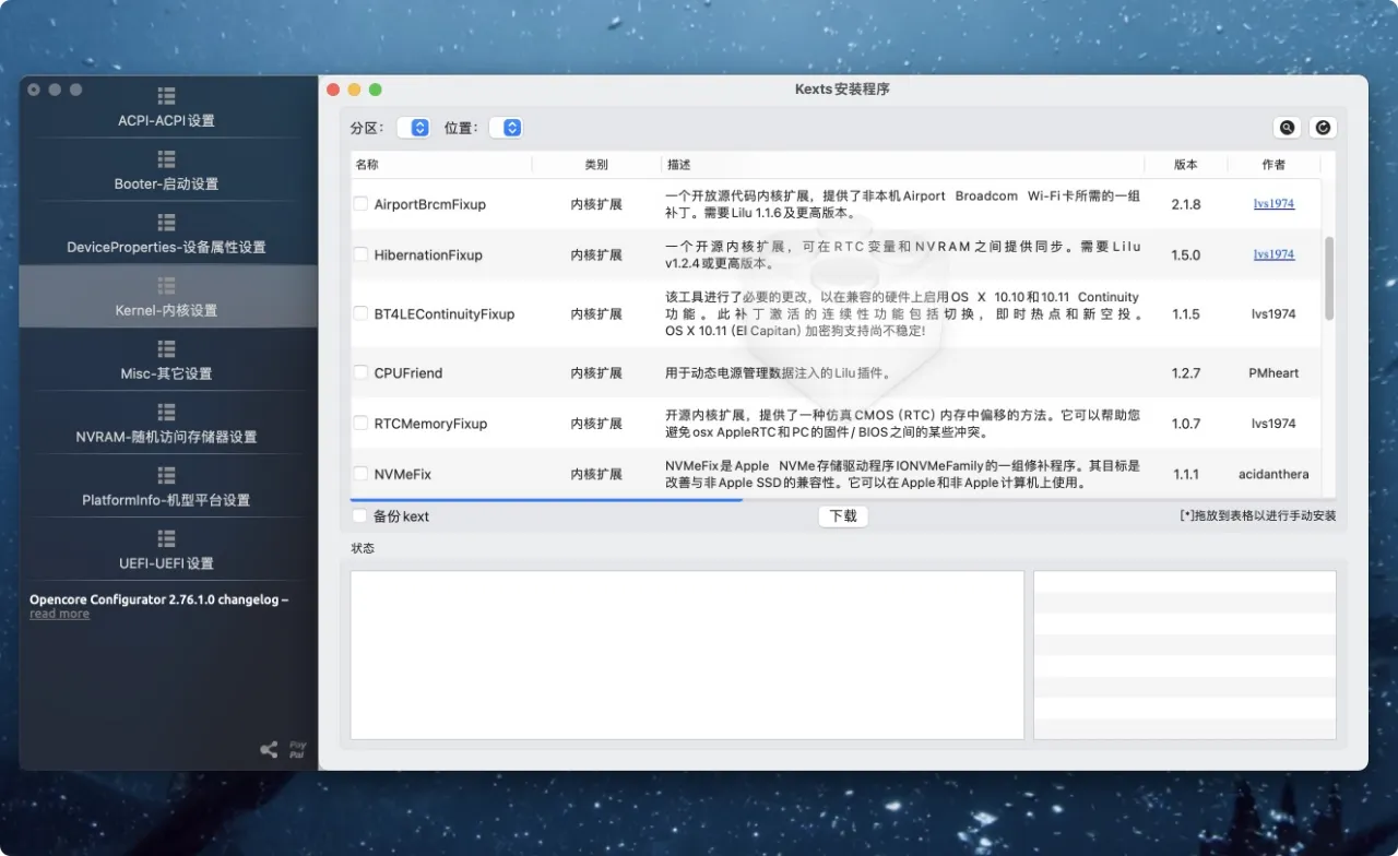 OpenCore Configurator｜黑苹果引导配置工具｜v2.76.1.0