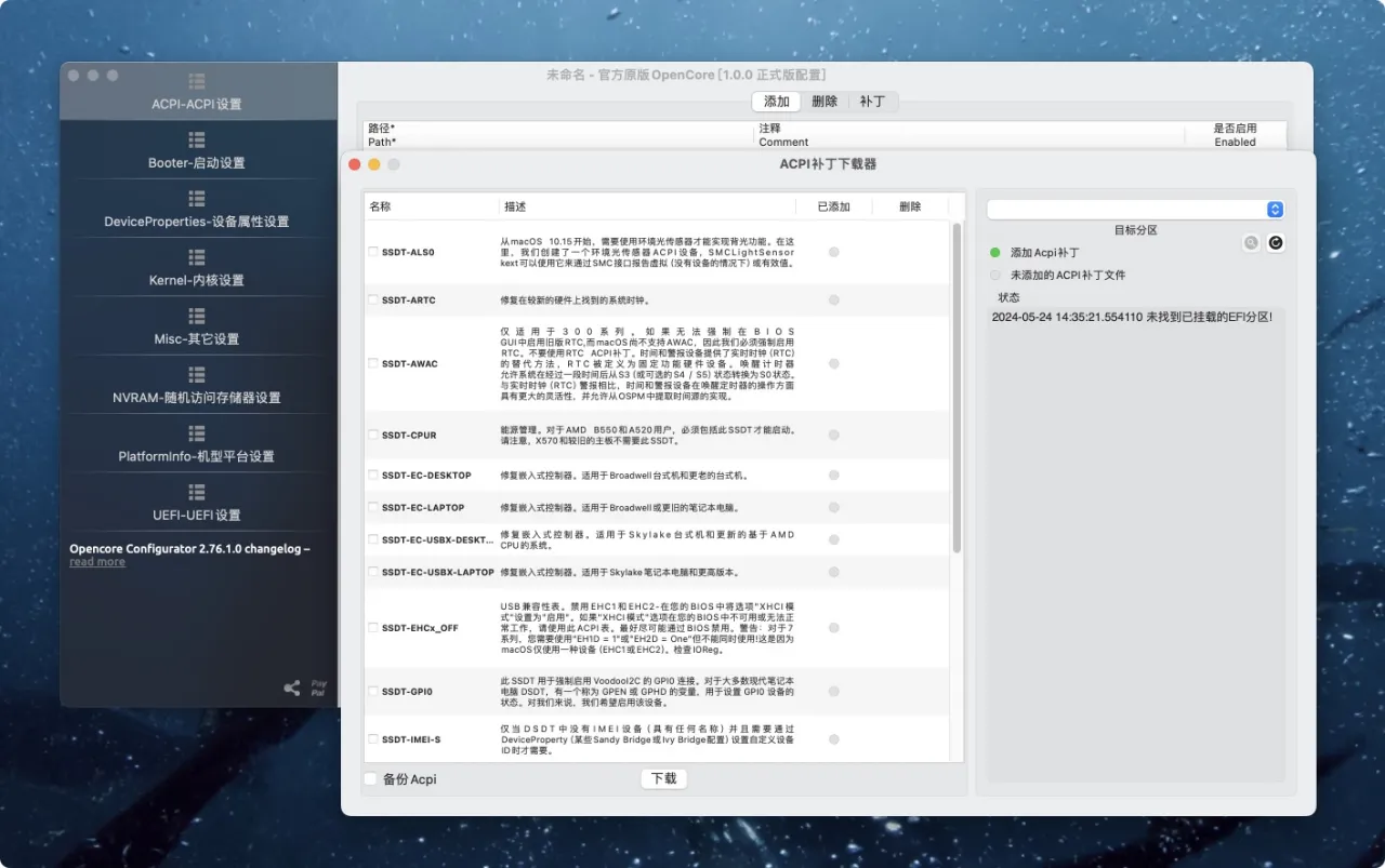 OpenCore Configurator｜黑苹果引导配置工具｜v2.76.1.0