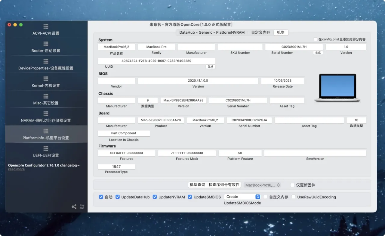 OpenCore Configurator｜黑苹果引导配置工具｜v2.76.1.0