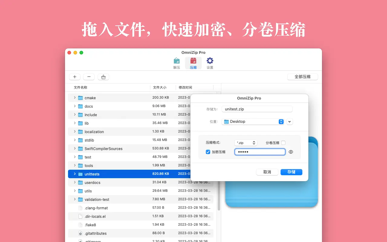 OmniZip｜解压工具｜v2.1.6