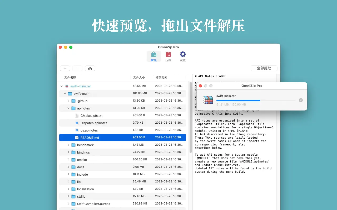 OmniZip｜解压工具｜v2.1.6